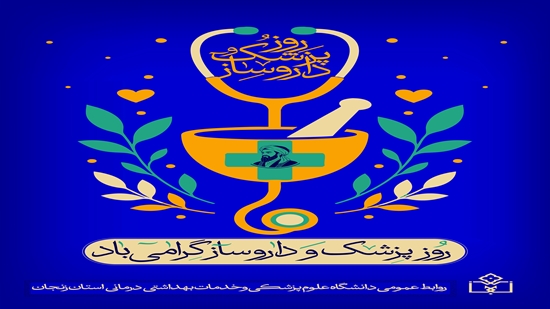 roz pezeshk va darosaz cmyk-01 